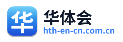 华体会